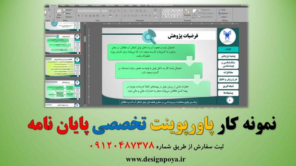 ساختن پاورپوینت پایان نامه حرفه ای