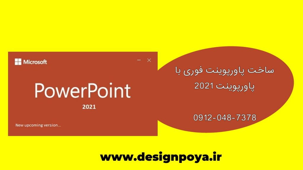 ساختن پاورپوینت با آفیس 2021