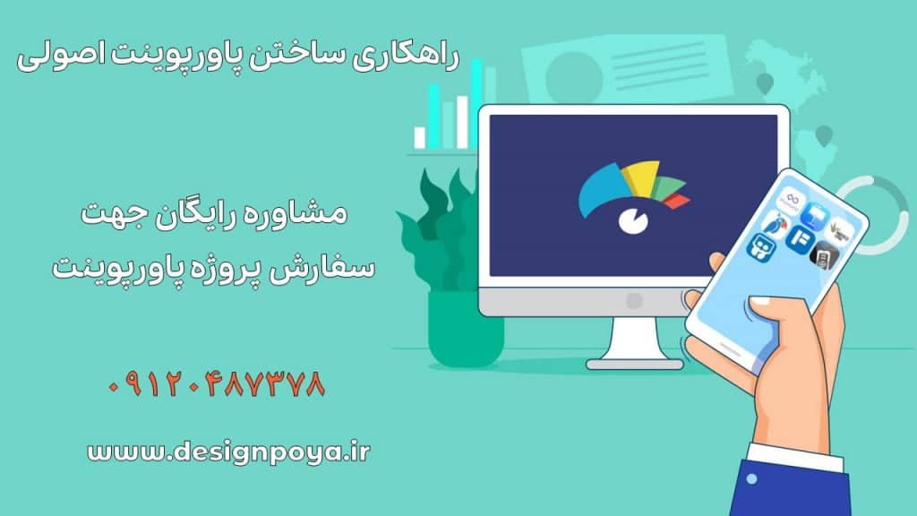 سفارش پاورپوینت در سال 1402