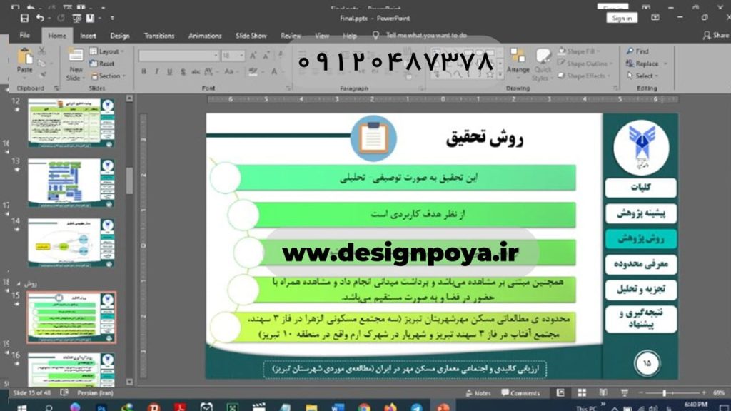 ساختن پاورپوینت حرفه ای پایان نامه