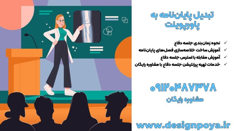 تبدیل کردن پایان نامه به پاورپوینت