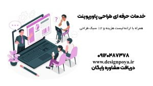 سفارش درست کردن پاورپوینت آنلاین