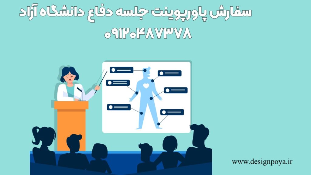 پاورپوینت پایان نامه دانشگاه آزاد