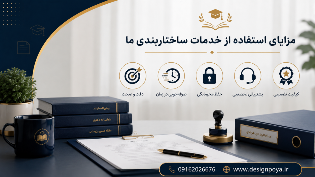 مزایای ساختاربندی مقاله و پایان نامه