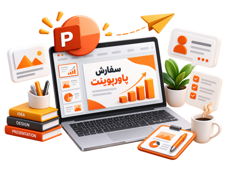 سفارش پروژه آنلاین پاورپوینت فوری